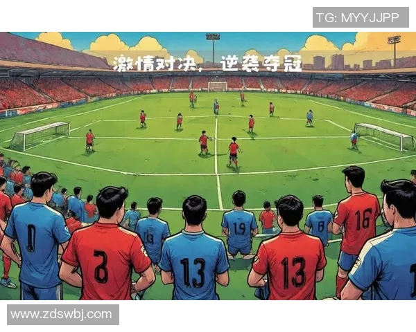 精彩足球中超直播全程回顾与精彩瞬间分享让我们一起见证绿茵场上的激情对决